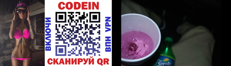 Codein напиток Lean (лин) Новая Усмань